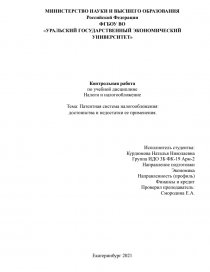 Контрольная работа по теме Налоги и налогообложение в Российской Федерации