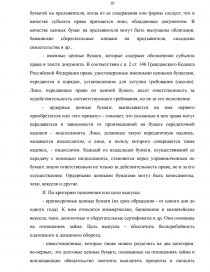 Курсовая Работа На Тему Ценные Бумаги Как Объекты Гражданских Прав