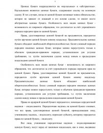 Курсовая Работа На Тему Ценные Бумаги Как Объекты Гражданских Прав