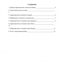 Реферат: Агроклиматическая характеристика Белгородской области