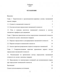 Реферат: Особенности применения метода определения таможенной стоимости по стоимости сделки с ввозимыми т