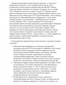 Анализ документа доклад Хрущева