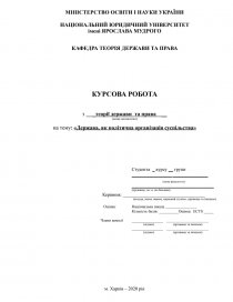 Контрольная работа: Політична еліта України в структурі сучасної політичної системи