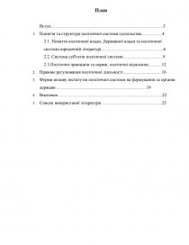 Контрольная работа: Політична еліта України в структурі сучасної політичної системи