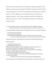 Курсовая работа: Анализ доходов и расходов предприятия ОАО Брянский хлебокомбинат Каравай