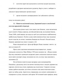 Контрольная работа: Політична еліта України в структурі сучасної політичної системи