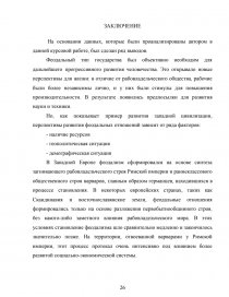 Реферат: Роль товарного производства в экономическом развитии общества