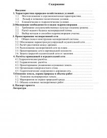 Курсовая работа по теме Осушительная мелиорация сельскохозяйственных земель