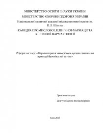 Реферат: Епідемічні захворювання