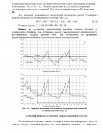 Курсовая работа по теме Осушительная мелиорация сельскохозяйственных земель