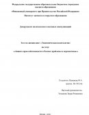Защита прав собственности в России: проблемы и перспективы