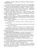 Механизм и основные направления социальной защиты населения в Республике Беларусь
