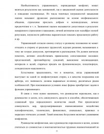 Курсовая работа: Роль руководителя в разрешении конфликтов в организации