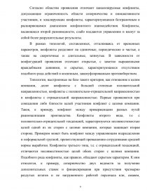 Курсовая работа: Роль руководителя в разрешении конфликтов в организации