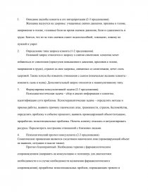 Реферат: Возрастно-психологическое консультирование