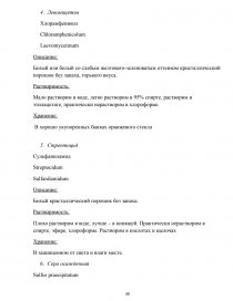 Дипломная работа: Оперативний облiк та контроль витрат цукробурякового виробництва ТОВ Бучач-цукор