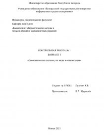 Контрольная работа по теме Система отношений собственности в экономике