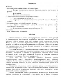 Курсовая работа по теме Анализ налоговой системы Республики Беларусь