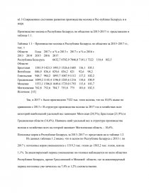 Реферат: Экономическая эффективность производства молока 2