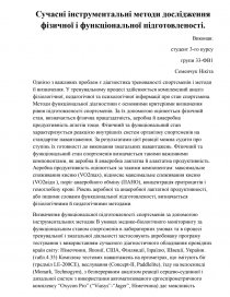 Контрольная работа по теме Методи обстеження в спортивній медицині та фізичній реабілітації