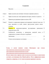 Курсовая работа по теме Смертная казнь и пожизненное лишение свободы как виды наказания в российском и зарубежном уголовном праве