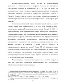 Курсовая работа по теме Смертная казнь и пожизненное лишение свободы как виды наказания в российском и зарубежном уголовном праве