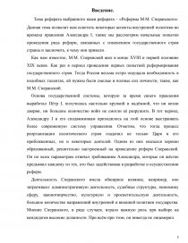 Курсовая работа: Правление Александра I. Реформы М.М. Сперанского
