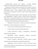 Отчет по практике в отделении №0001/96 Центрального Республиканского Банка Донецкой Народной Республики