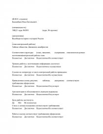 Контрольная работа по теме Тайные общества в России