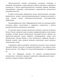 Курсовая работа: Россия и Япония: состояние и перспективы взаимоотношений