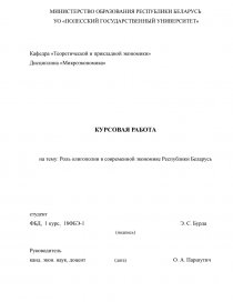Контрольная работа: Деятельность Министерства экономики Республики Беларусь