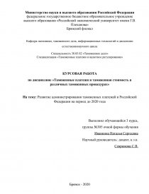 Курсовая работа по теме Порядок и условия поступления на службу в таможенные органы Российской Федерации