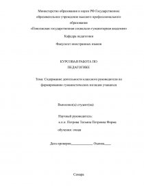 Курсовая Работа На Тему Классный Руководитель