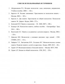 Реферат: Современные теории нарушения памяти