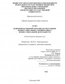 Отчет по практике в Ессентукском городском суде