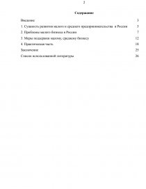 Контрольная работа по теме Инвестиционная политика Российской Федерации