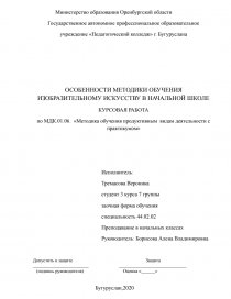 Курсовая работа: Формирование основ цветоведения у младших школьников на уроках изобразительного искусства