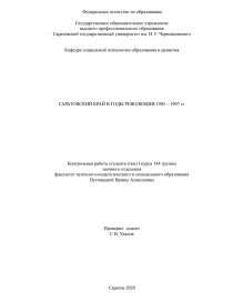 Контрольная работа по теме Социально-экономическое развитие Краснодарского края