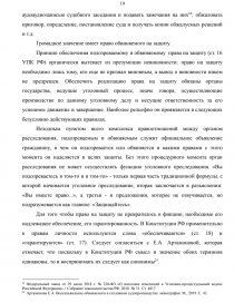 Реферат: Подозреваемый в уголовном процессе и его процессуальное положение