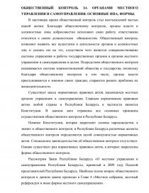 Реферат: Основы местного самоуправления в России