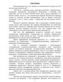 Реферат: Беларускі авангард i эсэізм як вызначальныя плынi ў беларускай літаратуры XX стагоддзя