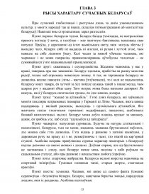 Реферат: Беларускі авангард i эсэізм як вызначальныя плынi ў беларускай літаратуры XX стагоддзя