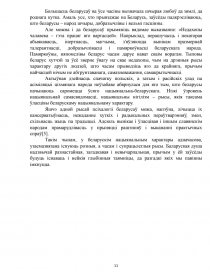 Реферат: Беларускі авангард i эсэізм як вызначальныя плынi ў беларускай літаратуры XX стагоддзя