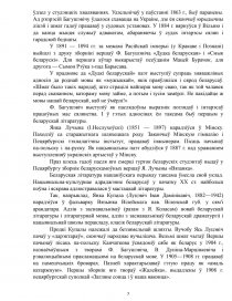 Реферат: Беларускі авангард i эсэізм як вызначальныя плынi ў беларускай літаратуры XX стагоддзя