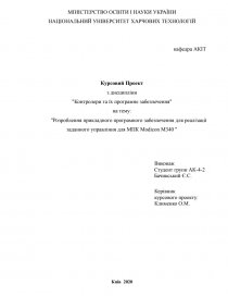 Курсовая работа: Управління витратами