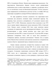 Курсовая работа: Российско-американские отношения после окончания холодной войны