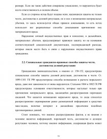 Курсовая работа: Гражданско-правовая защита чести, достоинства и деловой репутации