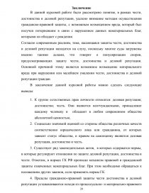 Курсовая работа: Гражданско-правовая защита чести, достоинства и деловой репутации