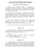 Завдання для самостійної роботи з «Адміністративна діяльність Національної поліції України»
