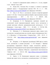 Курсовая работа: Гражданско-правовая защита чести, достоинства и деловой репутации